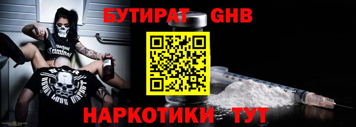 Бутират бутандиол  Вход с VPN  Сибай 