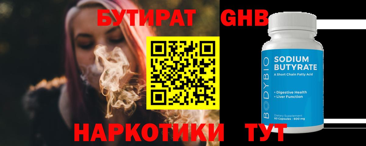 БУТИРАТ BDO 33% Сибай