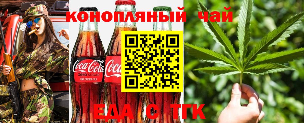Печенье с ТГК конопля  Вход с VPN  Сибай 