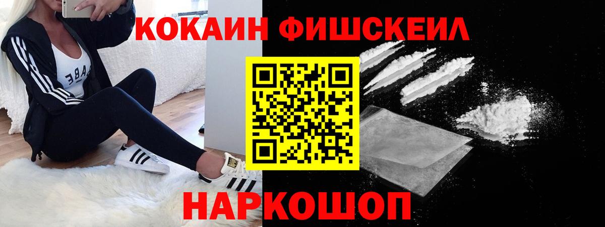 КОКАИН Fish Scale Сибай