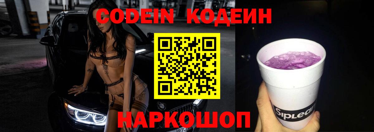 Кодеиновый сироп Lean напиток Lean (лин)  Кодеиновый сироп Lean Purple Drank  Вход с VPN  Сибай 