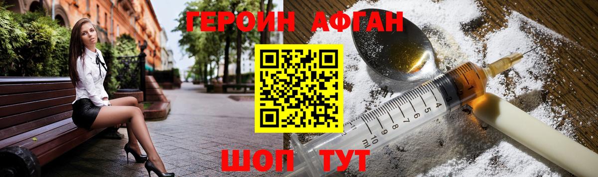 Героин Heroin Сибай