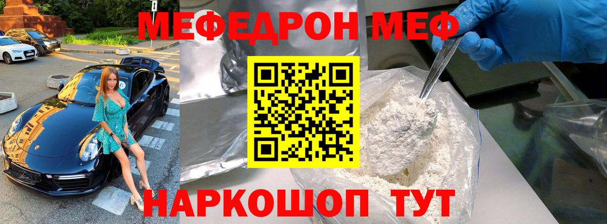 МЕФ VHQ  Мефедрон кристаллы  Сибай  Вход с VPN 