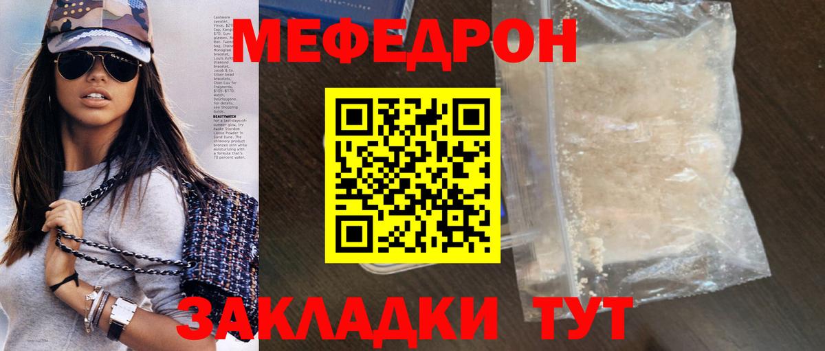 Мефедрон Сибай